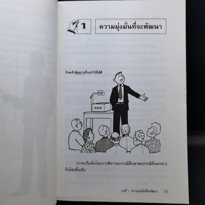 พรีเซนเตชั่นอย่างมั่นใจ Effective Presentations - Marc Zimmer รูปที่ 12