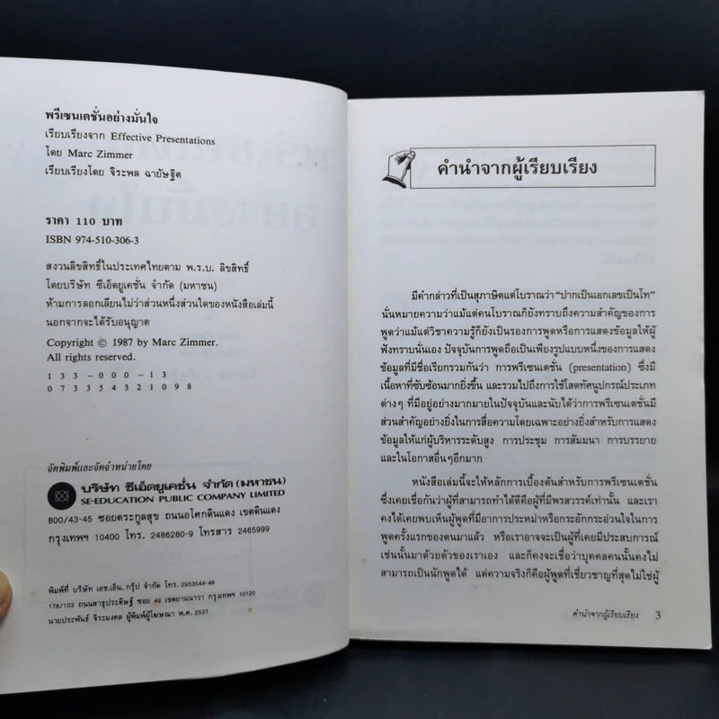 พรีเซนเตชั่นอย่างมั่นใจ Effective Presentations - Marc Zimmer รูปที่ 9