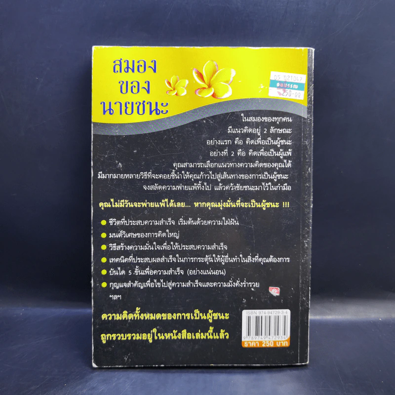 สมองของนายชนะ - นันทิพัฒน์ ธัญพิสิษฐ์ รูปที่ 2