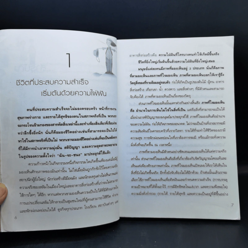 สมองของนายชนะ - นันทิพัฒน์ ธัญพิสิษฐ์ รูปที่ 10