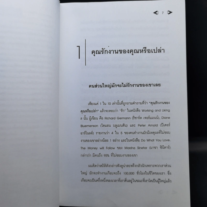 จับจ้องที่จุดหมาย มิใช่ที่อุปสรรค - ธวัชชัย พืชผล รูปที่ 10