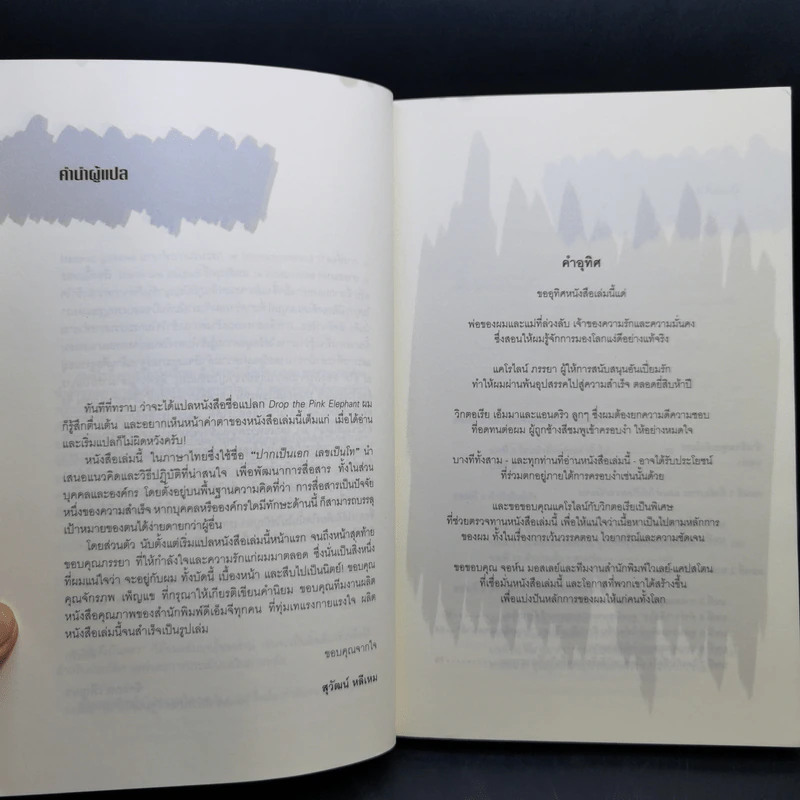ปากเป็นเอก เลขเป็นโท - บิล แมคฟาร์แลน รูปที่ 9