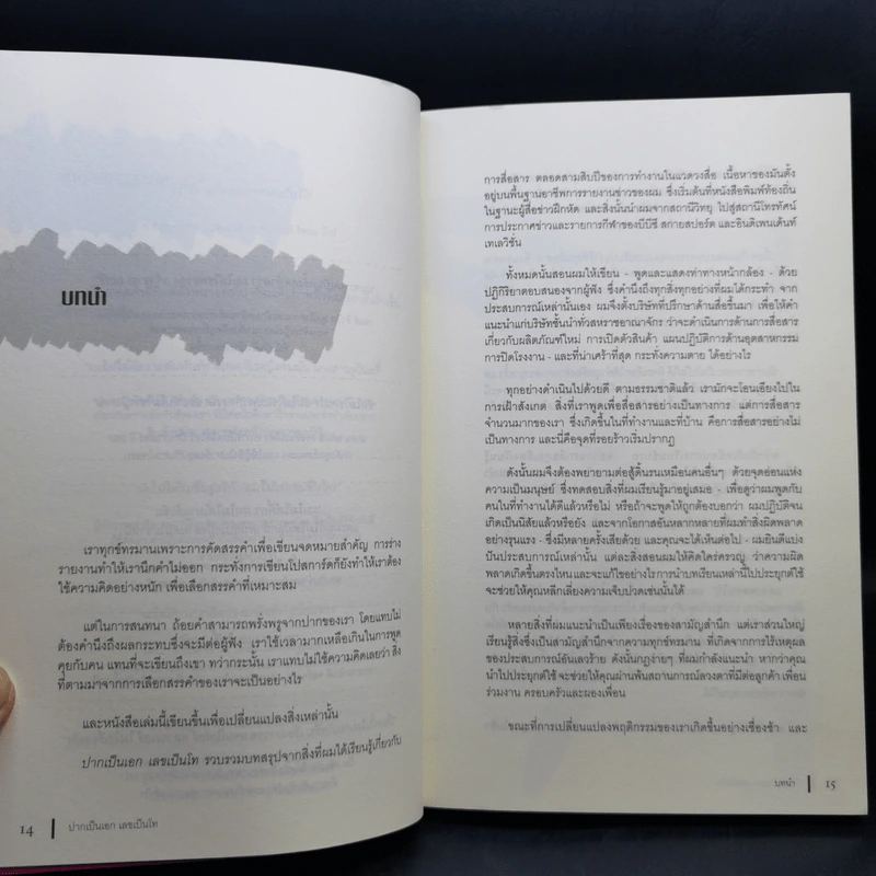 ปากเป็นเอก เลขเป็นโท - บิล แมคฟาร์แลน รูปที่ 11