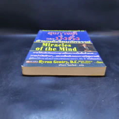 สุขภาพดีและมั่งคั่ง ด้วยพลังจิตมหัศจรรย์ - Byron Gentry, D.C. รูปที่ 4