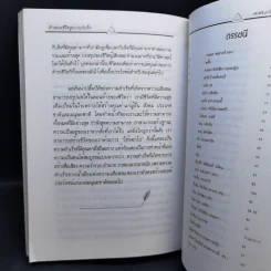 ลักษณะชีวิตสู่ความสำเร็จ เล่ม 1 - เกรียงศักดิ์ เจริญวงศ์ศักดิ์ รูปที่ 13