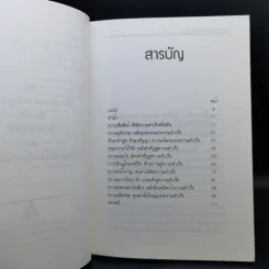 ลักษณะชีวิตสู่ความสำเร็จ เล่ม 1 - เกรียงศักดิ์ เจริญวงศ์ศักดิ์ รูปที่ 10