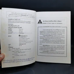 ลักษณะชีวิตสู่ความสำเร็จ เล่ม 1 - เกรียงศักดิ์ เจริญวงศ์ศักดิ์ รูปที่ 9