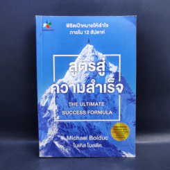 สูตรสู่ความสำเร็จ - Michael Bolduc รูปที่ 1
