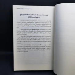 สูตรสู่ความสำเร็จ - Michael Bolduc รูปที่ 12