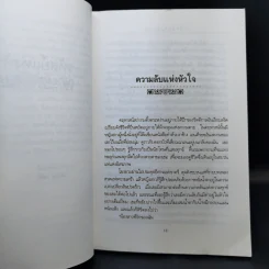 รหัสย์แห่งหัวใจ - คาลิล ยิบราน รูปที่ 11