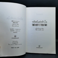 รหัสย์แห่งหัวใจ - คาลิล ยิบราน รูปที่ 8
