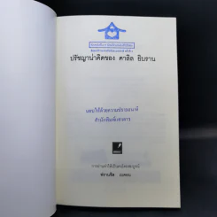 ปรัชญาน่าคิดของคาลิล ยิบราน รูปที่ 8