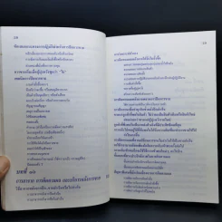 ศิลปะการขาย - วารินทร์ สินสูงสุด รูปที่ 19