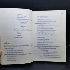 ศิลปะการขาย - วารินทร์ สินสูงสุด รูปที่ 17