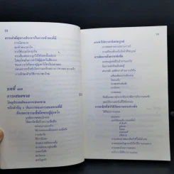 ศิลปะการขาย - วารินทร์ สินสูงสุด รูปที่ 16