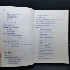 ศิลปะการขาย - วารินทร์ สินสูงสุด รูปที่ 15