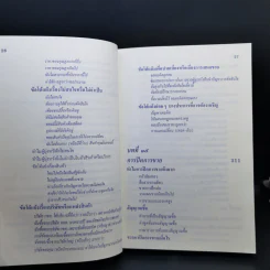 ศิลปะการขาย - วารินทร์ สินสูงสุด รูปที่ 18