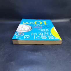 เปลี่ยนชีวิตคุณได้ภายใน 10 นาที - ฮัน กึน แท รูปที่ 6