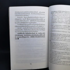 เสริมสมองมองอนาคต - ดร.ชัยวัฒน์ คุประตกุล รูปที่ 12