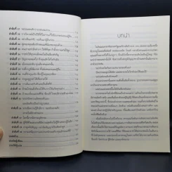 ปลดล็อกความคิดสู่ชีวิตสดใส Don't Believe It For A Minute - Allen Fay, M.D., Arnold A.Lazarus, Ph.D. รูปที่ 11