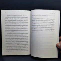 ปลดล็อกความคิดสู่ชีวิตสดใส Don't Believe It For A Minute - Allen Fay, M.D., Arnold A.Lazarus, Ph.D. รูปที่ 14