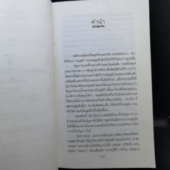 วิถีมนุษย์ในศตวรรษที่ 21 ศูนย์ หนึ่ง เก้า - ประเวศ วะสี รูปที่ 10
