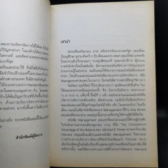 คิดที่แตกต่าง กรณีศึกษาจากฮาร์วาร์ด - ไพศาล สุริยะวงศ์ไพศาล รูปที่ 9