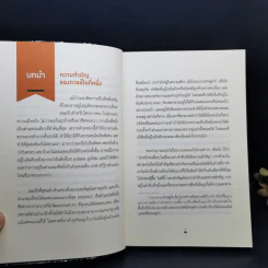 ต้องเป็นที่หนึ่ง - Grant Cardone รูปที่ 9