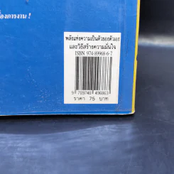 พลังแห่งความเป็นตัวของตัวเอง และวิธีสร้างความมั่นใจ - ดร.พอล ฮ็อก รูปที่ 13