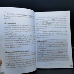 ผู้นำอัจฉริยะสร้างได้ - พันโท อานันท์ ชินบุตร รูปที่ 12