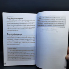 ผู้นำอัจฉริยะสร้างได้ - พันโท อานันท์ ชินบุตร รูปที่ 14