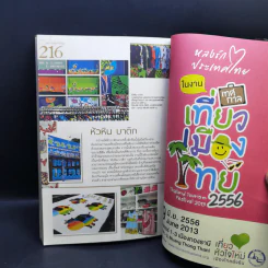 หัวหิน Hua Hin เที่ยวเพลิน นอนพริ้ม อิ่มพุง รูปที่ 14