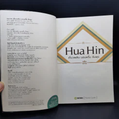 หัวหิน Hua Hin เที่ยวเพลิน นอนพริ้ม อิ่มพุง รูปที่ 8
