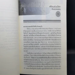 ดีเอ็นเอ รหัสชีวิตสุดยอดมหัศจรรย์ - ทิพยรัตน์ หาญสืบสาย รูปที่ 11