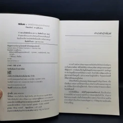 ดีเอ็นเอ รหัสชีวิตสุดยอดมหัศจรรย์ - ทิพยรัตน์ หาญสืบสาย รูปที่ 8