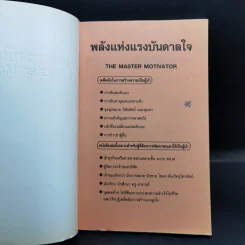 พลังแห่งแรงบันดาลใจ - Mark Victon Hansen, Joe Batten รูปที่ 8