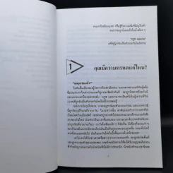 ฝ่าวิกฤตชีวิตด้วยจิตวิทยา - ดร.จูเลียส เชกัล รูปที่ 11