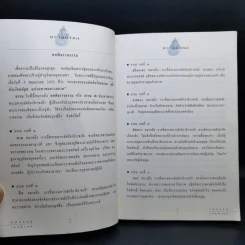 ทศมงคล หนังสือรวบรวม สิ่งมงคล 10 ประการ รูปที่ 10