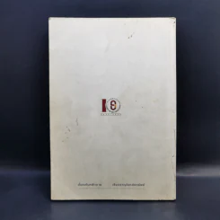 ทศมงคล หนังสือรวบรวม สิ่งมงคล 10 ประการ รูปที่ 2
