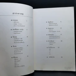 ทศมงคล หนังสือรวบรวม สิ่งมงคล 10 ประการ รูปที่ 9