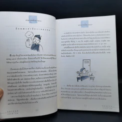 ทศมงคล หนังสือรวบรวม สิ่งมงคล 10 ประการ รูปที่ 11