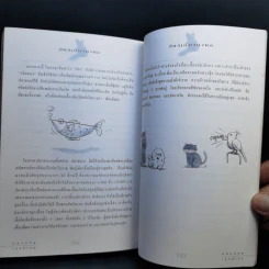 ทศมงคล หนังสือรวบรวม สิ่งมงคล 10 ประการ รูปที่ 12
