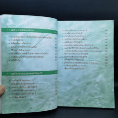 เผยความลับของพลังจิตสู่ความสำเร็จ - ดร.บุญเลิศ สายสนิท รูปที่ 12
