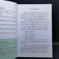 เผยความลับของพลังจิตสู่ความสำเร็จ - ดร.บุญเลิศ สายสนิท รูปที่ 9