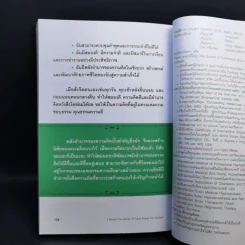 เผยความลับของพลังจิตสู่ความสำเร็จ - ดร.บุญเลิศ สายสนิท รูปที่ 14