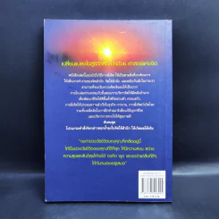 เผยความลับของพลังจิตสู่ความสำเร็จ - ดร.บุญเลิศ สายสนิท รูปที่ 2