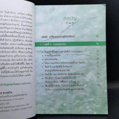เผยความลับของพลังจิตสู่ความสำเร็จ - ดร.บุญเลิศ สายสนิท รูปที่ 10