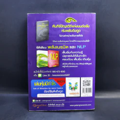 NLP ภาษา สมอง มหัศจรรย์ เทคโนโลยีสร้างความสำเร็จชั่วข้ามคืน - ดร.วิศิษฐ์ ศรีพิบูลย์ รูปที่ 2