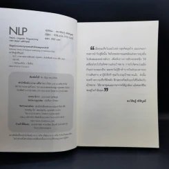 NLP ภาษา สมอง มหัศจรรย์ เทคโนโลยีสร้างความสำเร็จชั่วข้ามคืน - ดร.วิศิษฐ์ ศรีพิบูลย์ รูปที่ 8