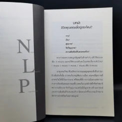 NLP ภาษา สมอง มหัศจรรย์ เทคโนโลยีสร้างความสำเร็จชั่วข้ามคืน - ดร.วิศิษฐ์ ศรีพิบูลย์ รูปที่ 11
